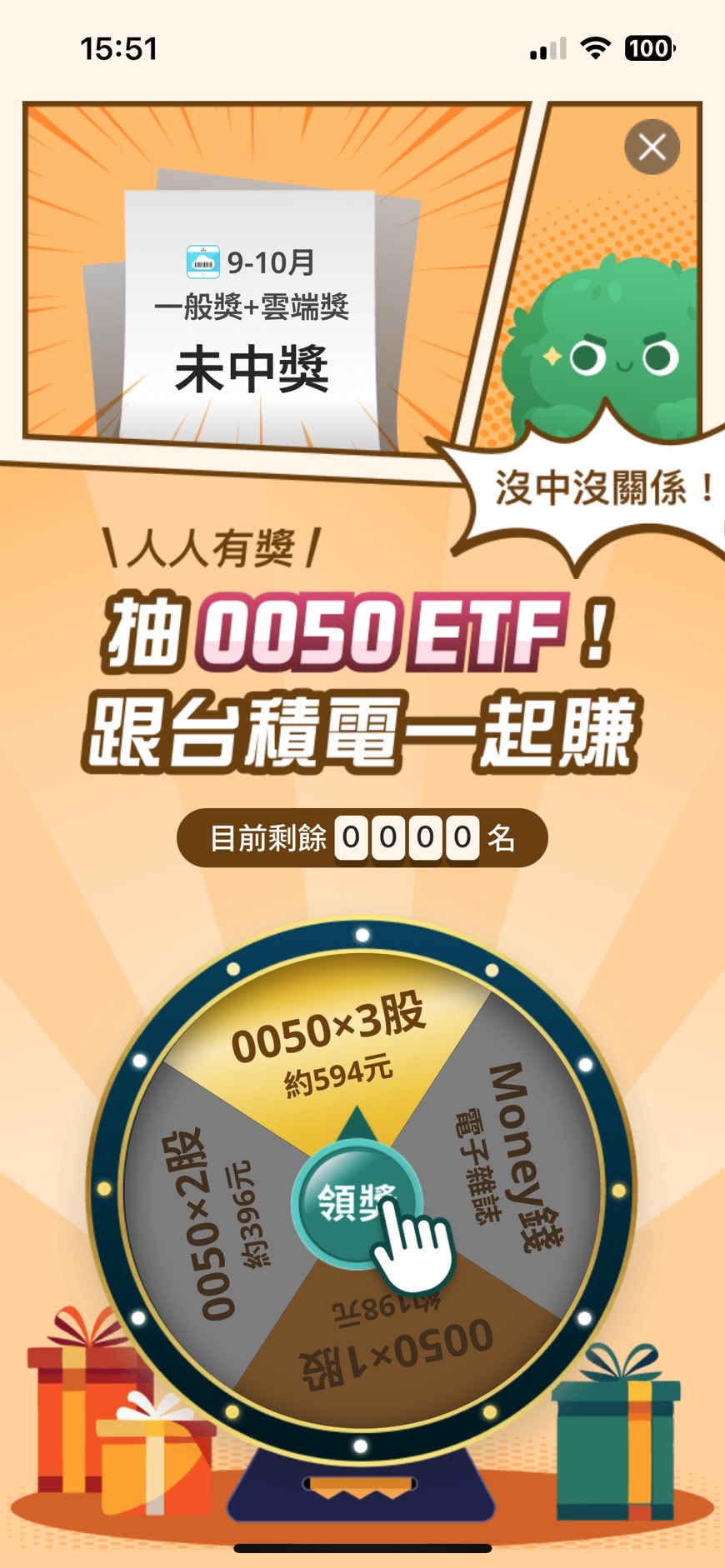 發票載具 0050ETF