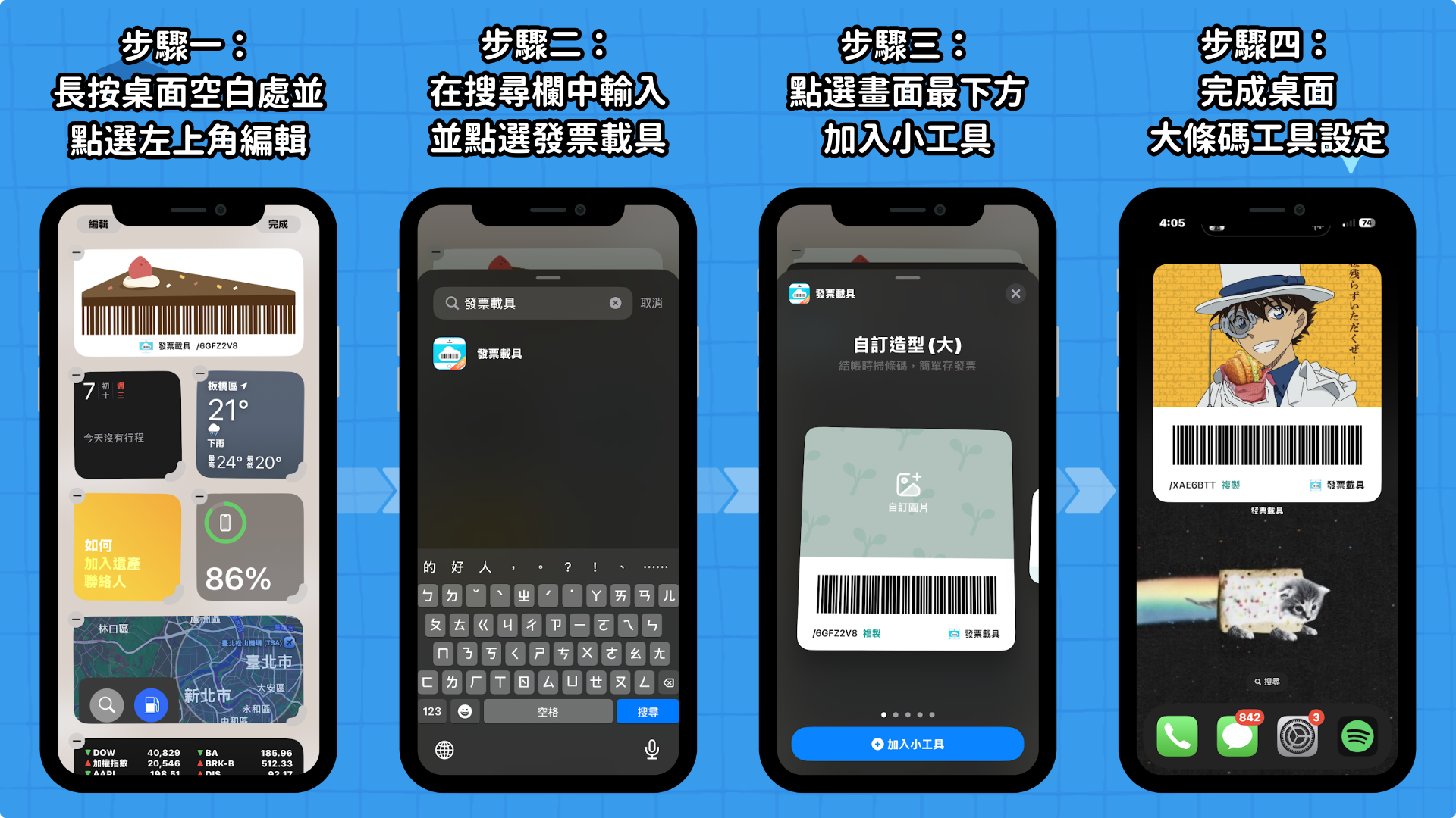怎麼把載具加到桌面