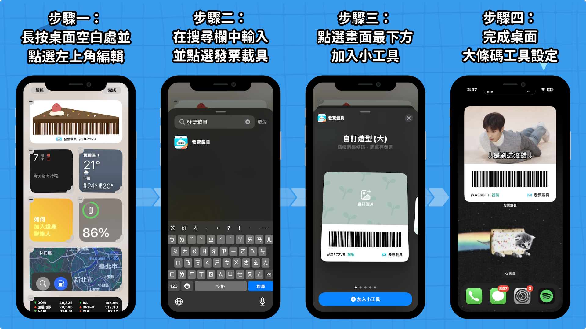 怎麼把載具加到桌面