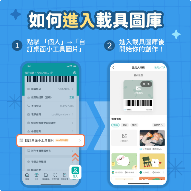 怎麼進入載具圖庫