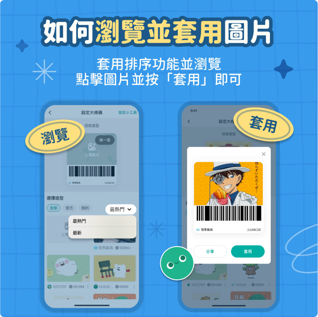 怎麼套用載具圖片
