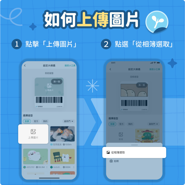 怎麼上傳載具圖片