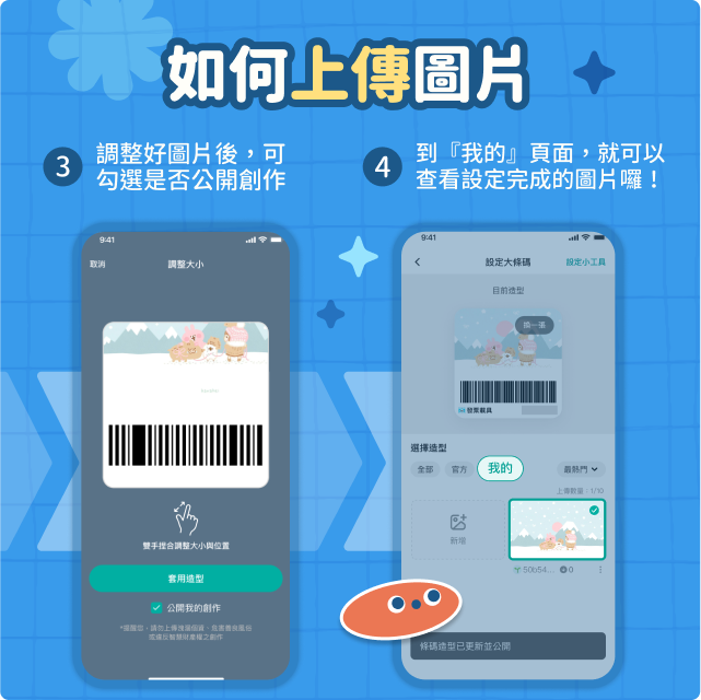 怎麼上傳載具圖片