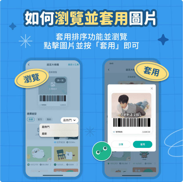 怎麼套用圖片